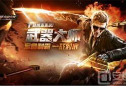 最新活动爆料cfm,激情战场，热血归来！