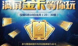 最新活动爆料cfm,激情战场，热血归来！