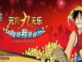 航海王最新活动爆料,新篇章启航，神秘活动爆料揭秘！